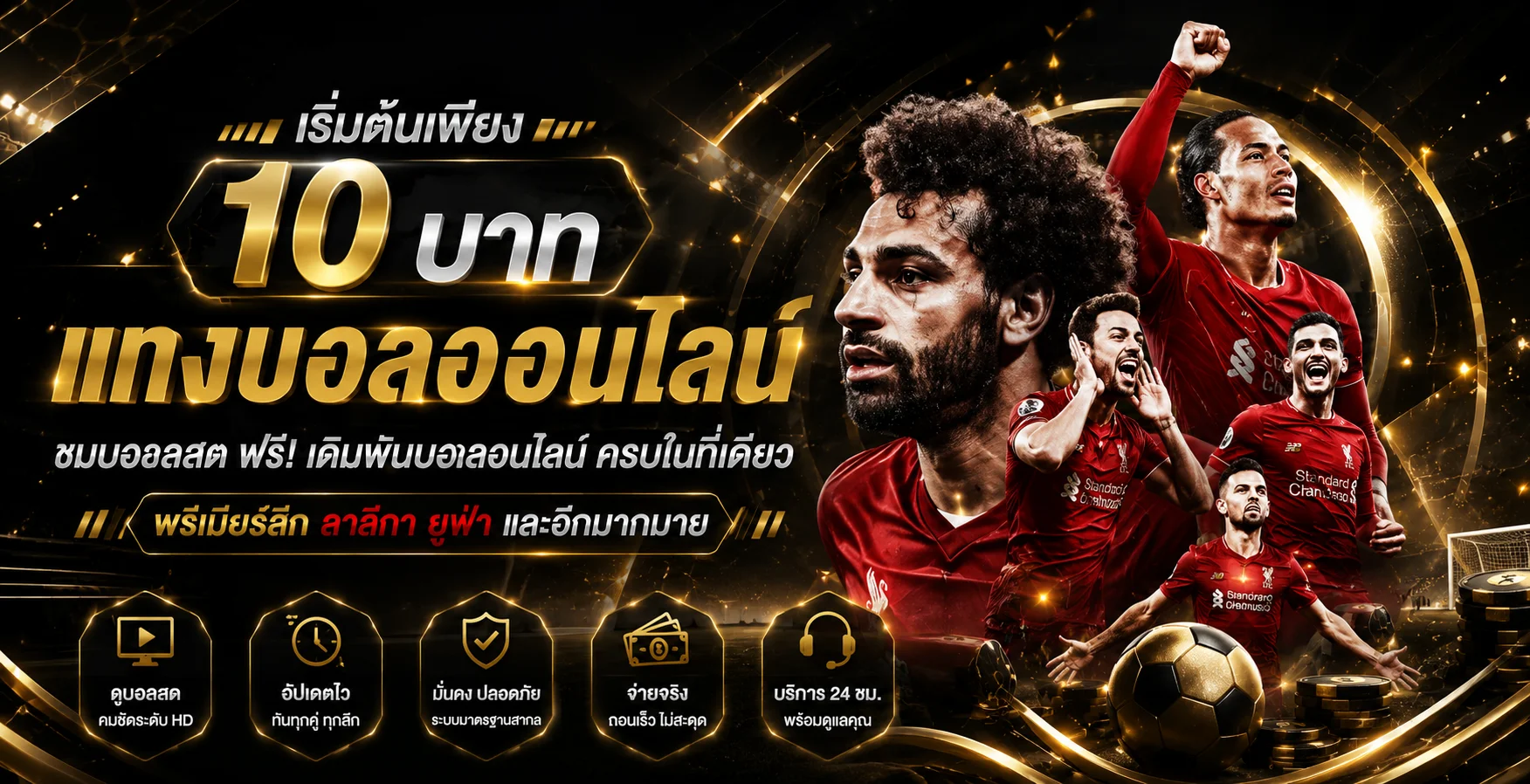 แทงบอลออนไลน์ UOK365 ราคาบอลดีครบทุกลีกเล่นผ่านมือถือ